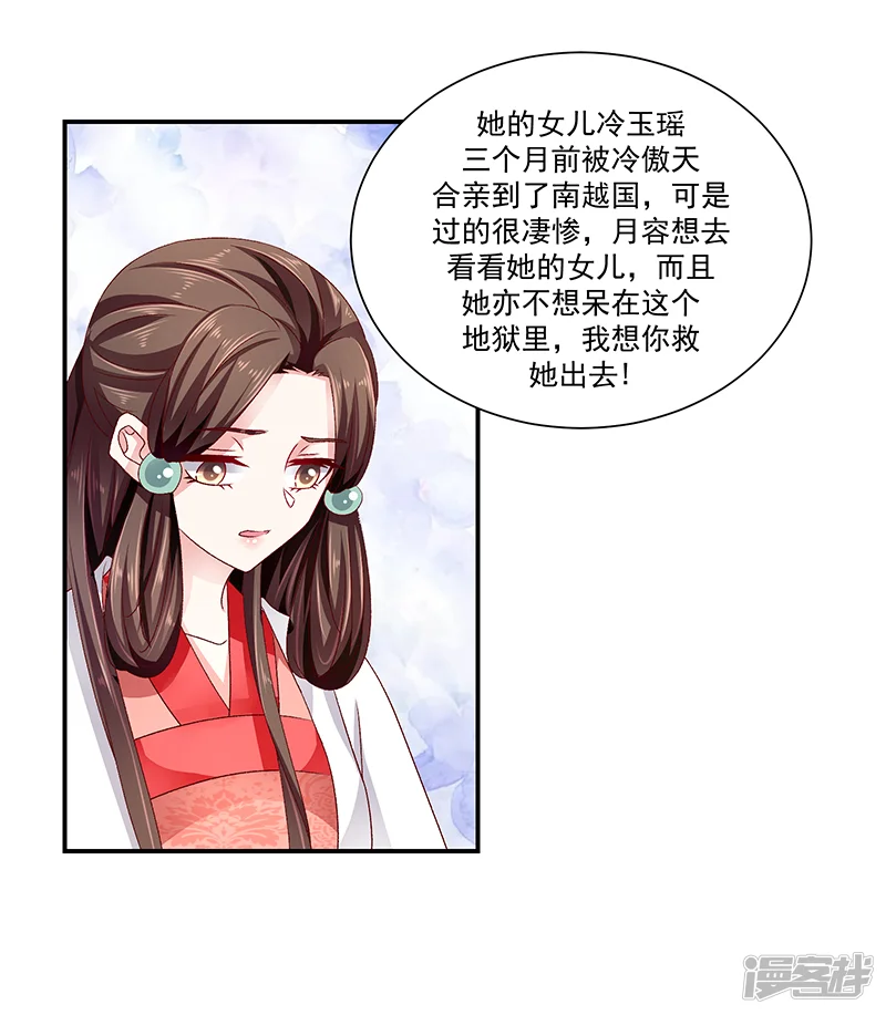 蛇蝎不好惹：弃后也妖娆-第87话2 我少了一颗心-第14页