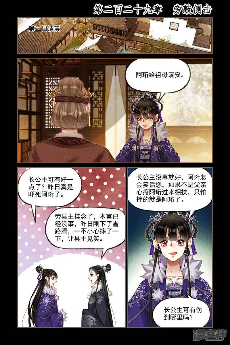 神医嫡女-第229话 旁敲侧击-第1页
