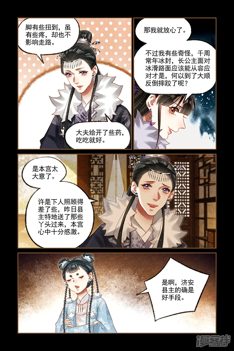 神医嫡女-第229话 旁敲侧击-第2页