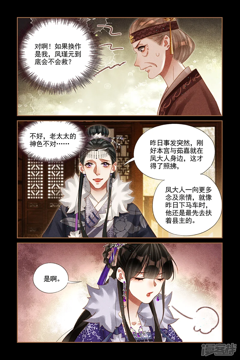 神医嫡女-第229话 旁敲侧击-第6页
