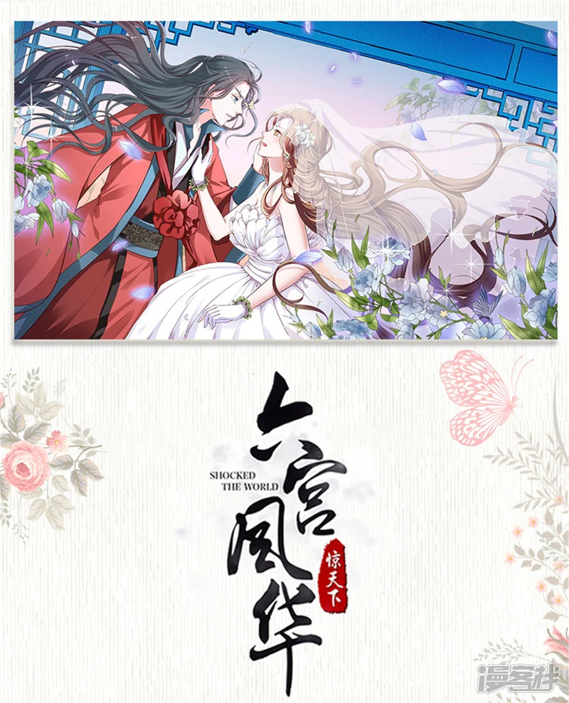 六宫风华-第45话 今晚月色很美-第1页