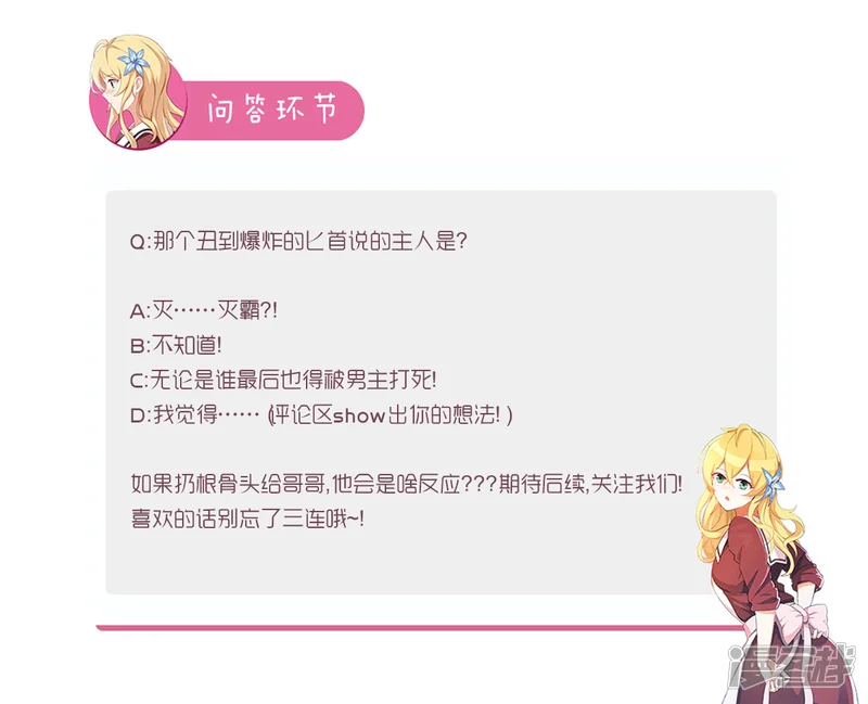 我的银河系恋爱史-第116话 训狗作战计划！-第12页