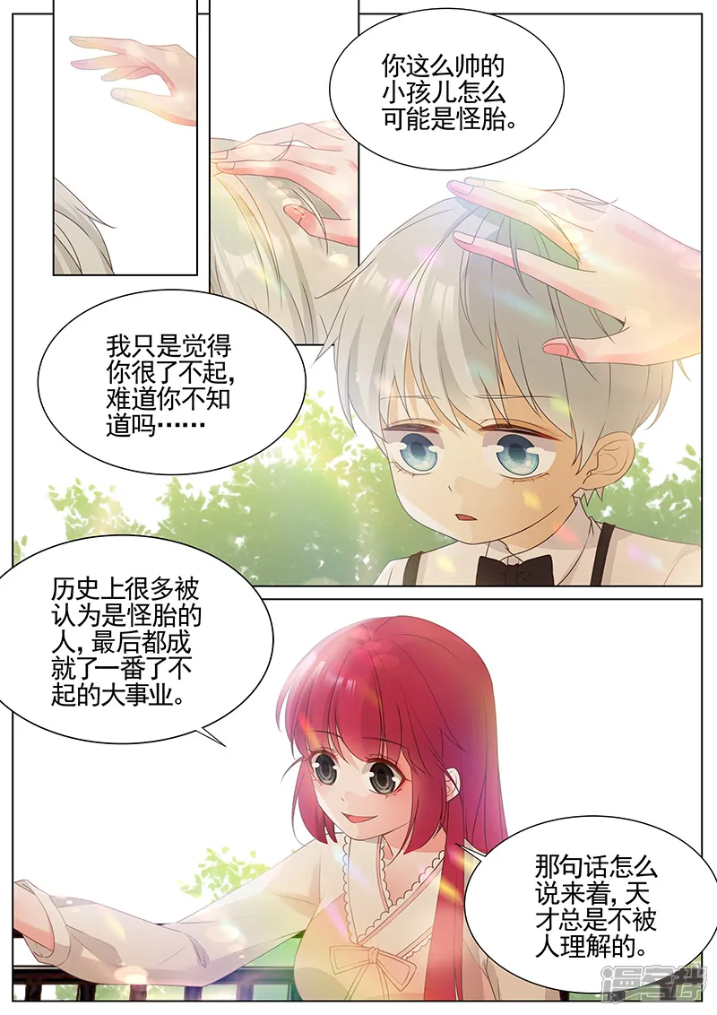 王牌校草-第345话-第8页