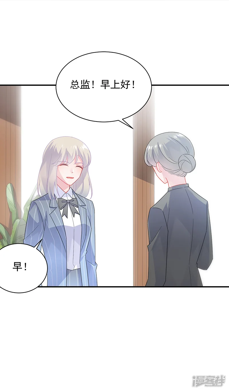 惹上首席总裁-第2季89话-第11页