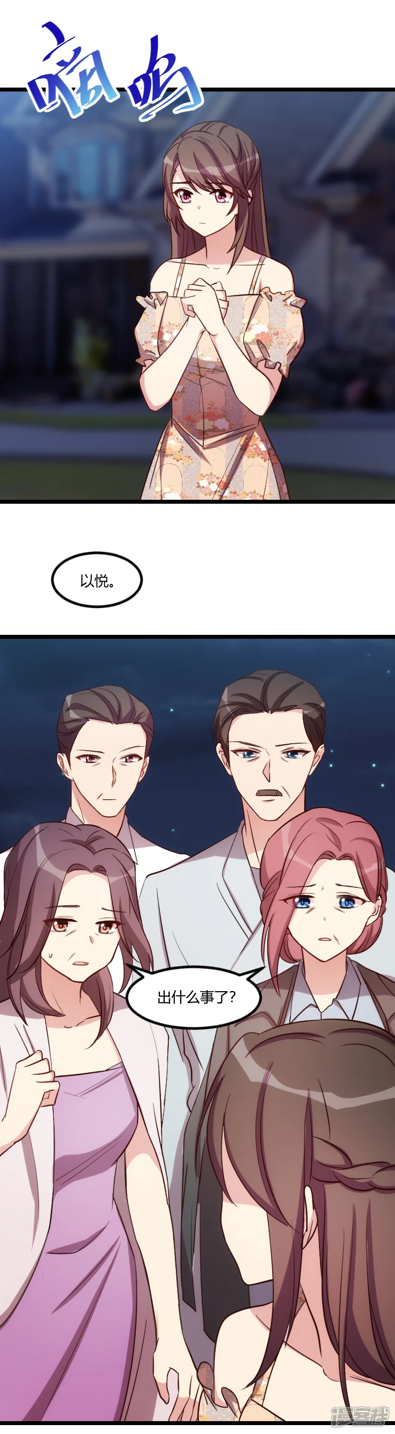 贺少的闪婚暖妻-第179话 前任的死亡-第24页