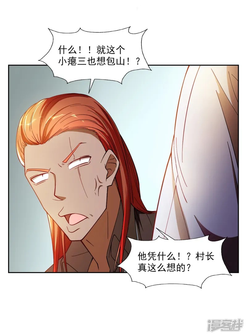 神医小农民-第29话-第27页