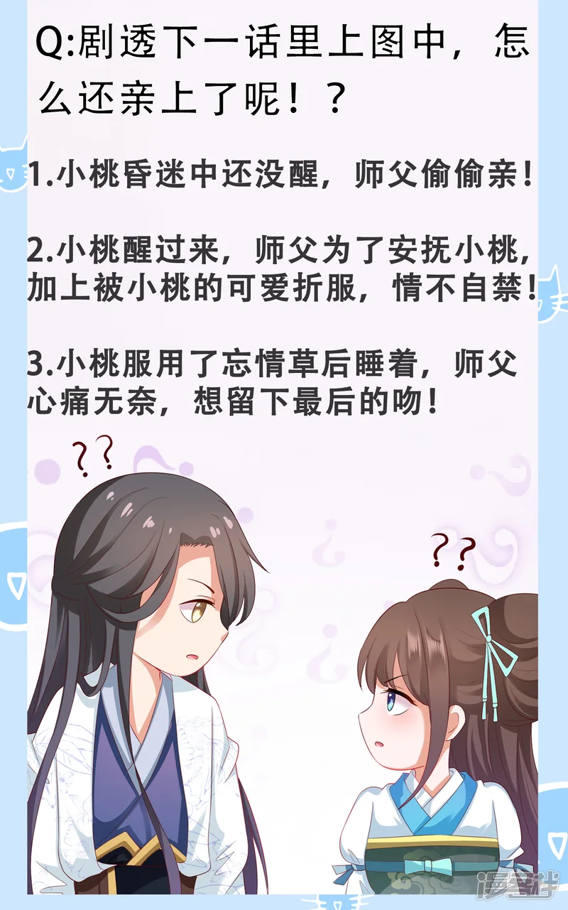 师父，那个很好吃-第40话 终于吃上饭了！-第34页