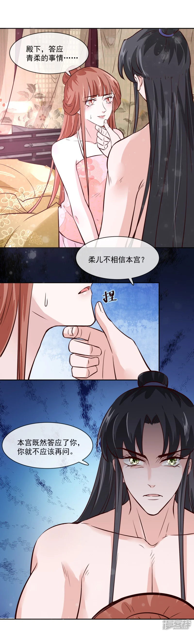 烈火女将-第53话 是本宫喜欢的女人-第5页