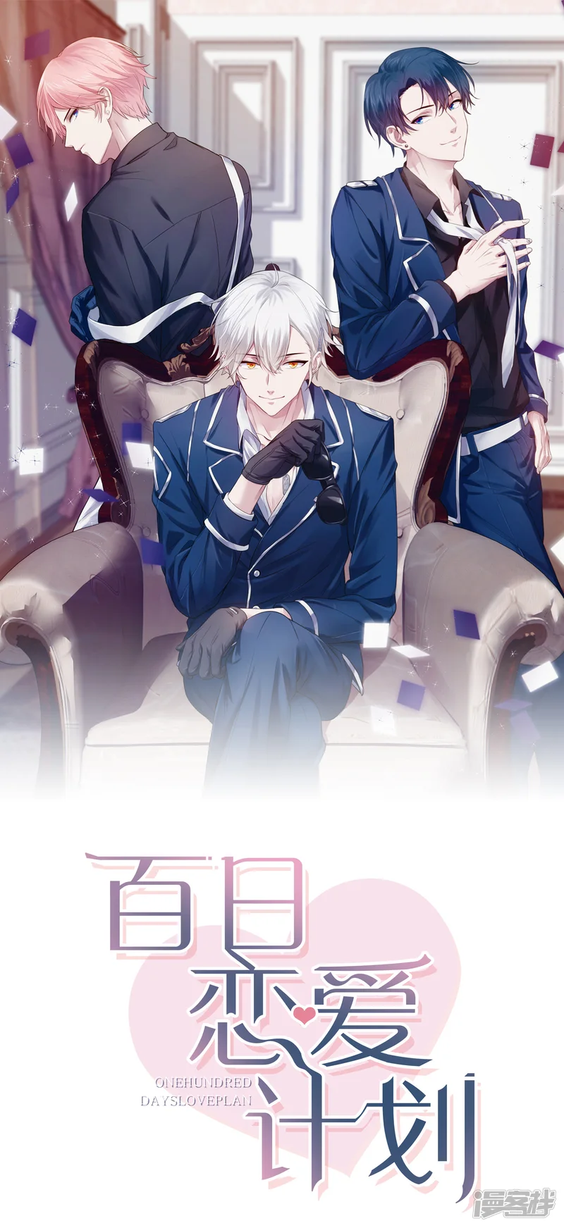 百日恋爱计划-第49话 我太喜欢你了-第24页