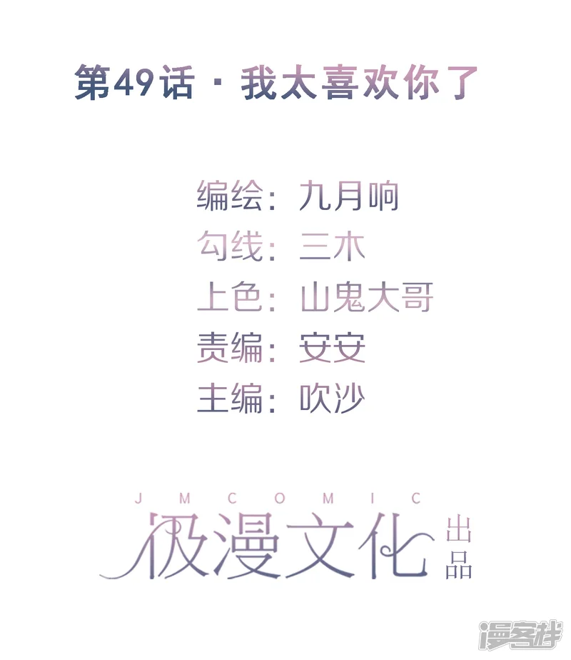 百日恋爱计划-第49话 我太喜欢你了-第25页
