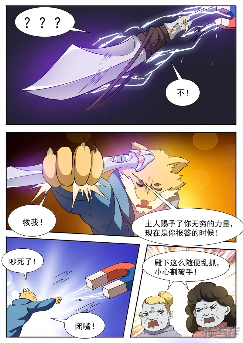 我的银河系恋爱史-第117话 都得死！-第7页