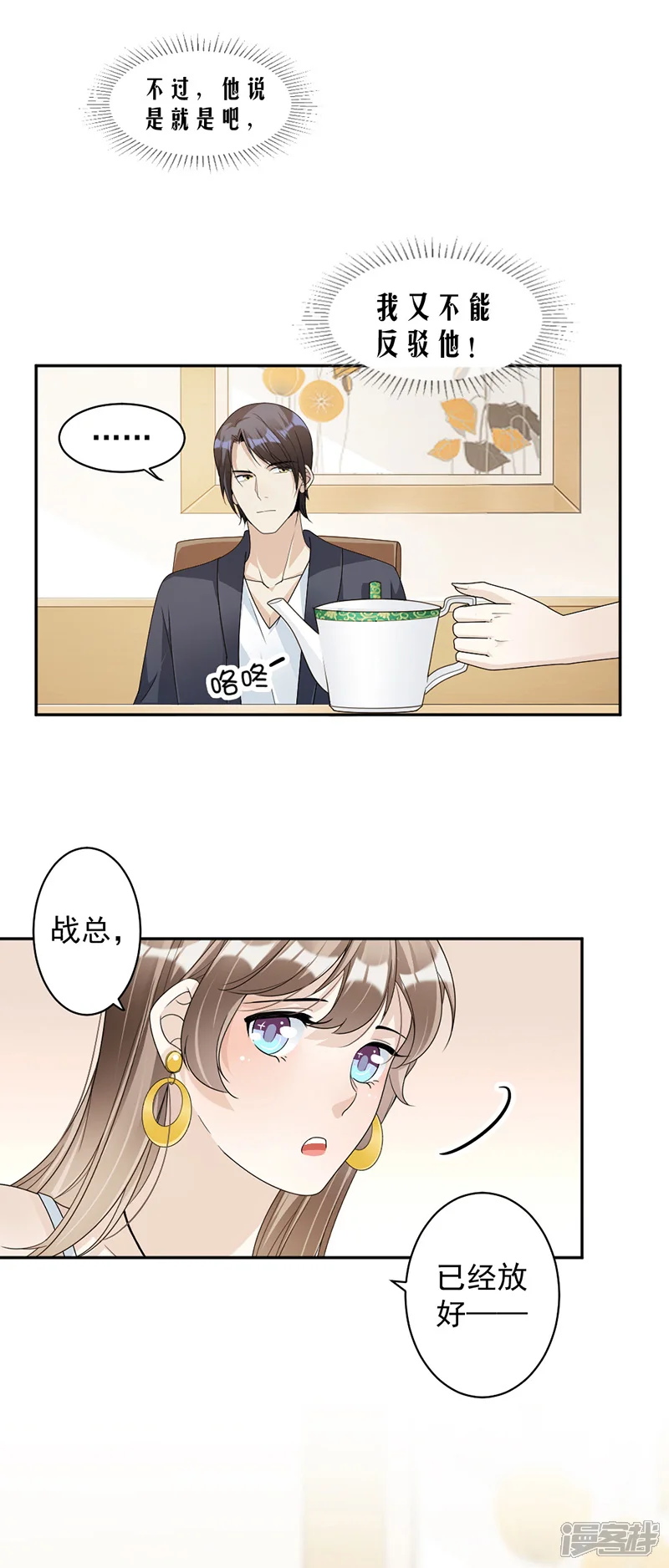 萌妻超大牌-第77话 不想见到他-第9页