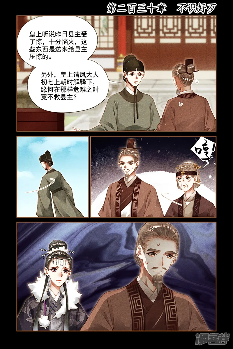 神医嫡女-第230话 不识好歹-第1页