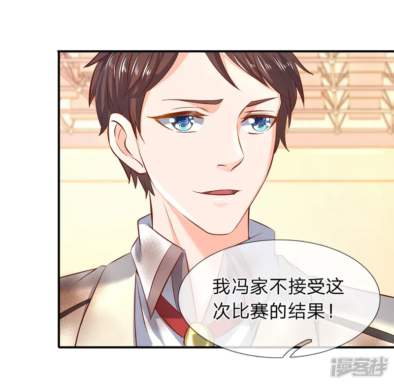 万古神王-第40话 这是要耍赖？！-第7页