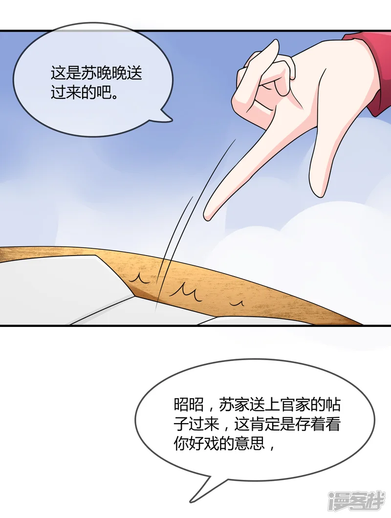 不要打扰我飞升-第24话 舞会邀请-第17页