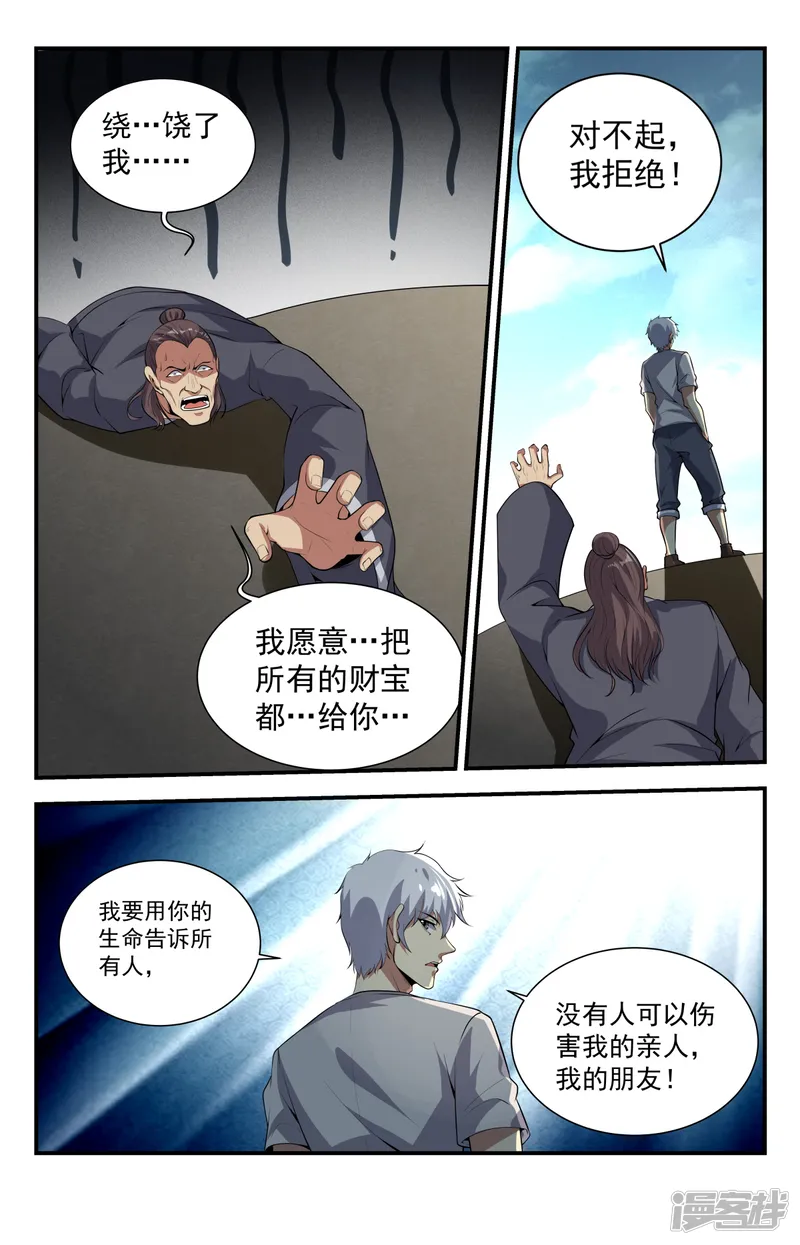 龙隐者-第227话 来聊一聊啊-第1页