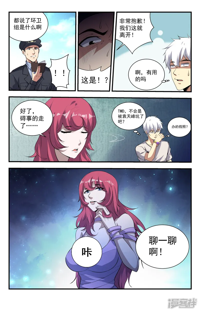 龙隐者-第227话 来聊一聊啊-第9页