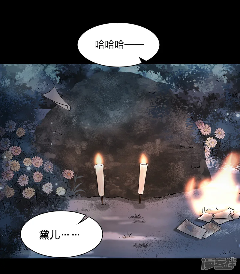神医女仵作-第13话 黛儿的墓 乱葬岗惊魂-第4页