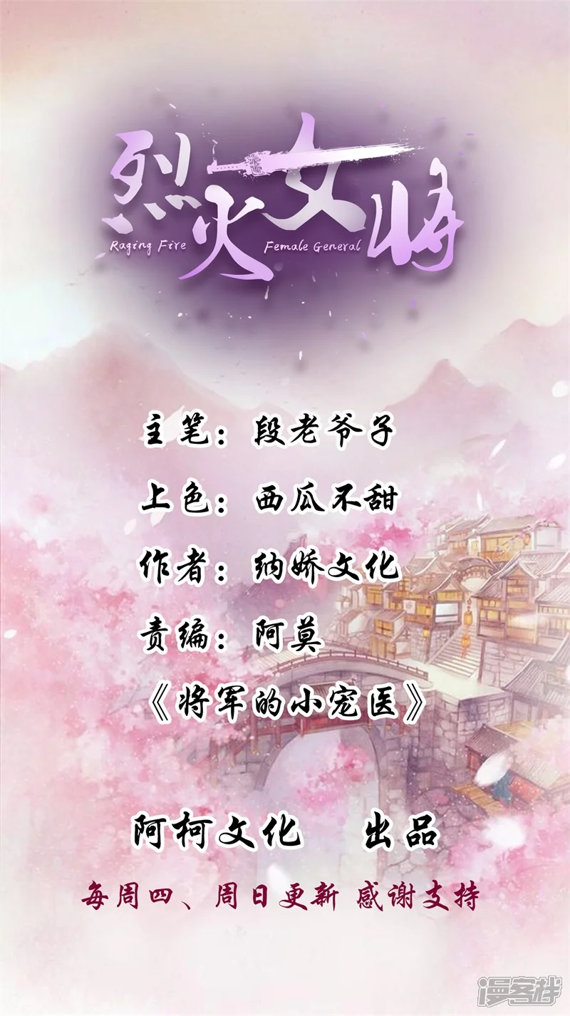 烈火女将-第55话 我愿意信他-第1页