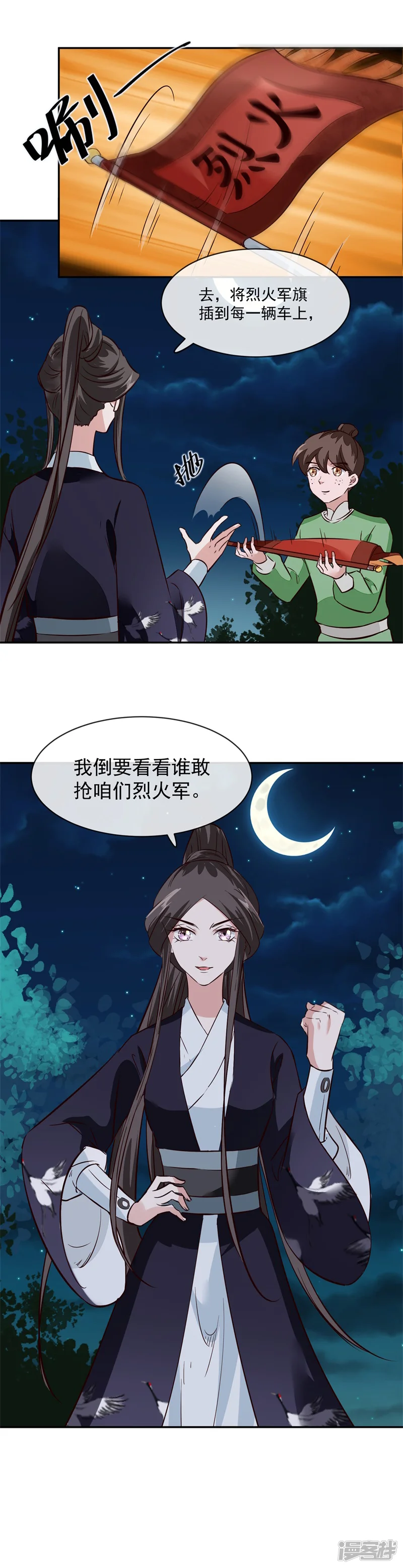 烈火女将-第55话 我愿意信他-第9页