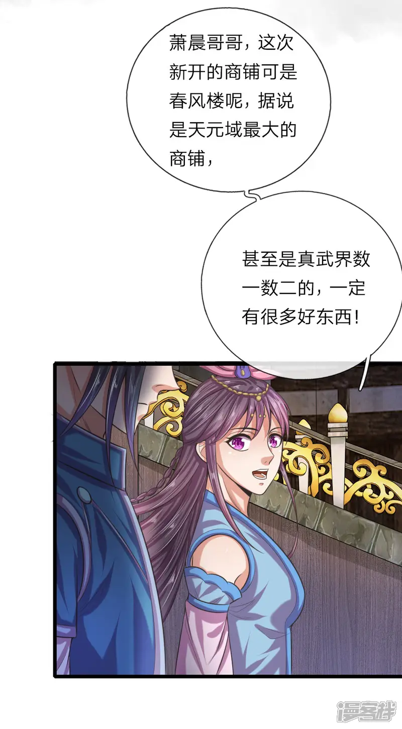 神武天尊-第33话-第7页