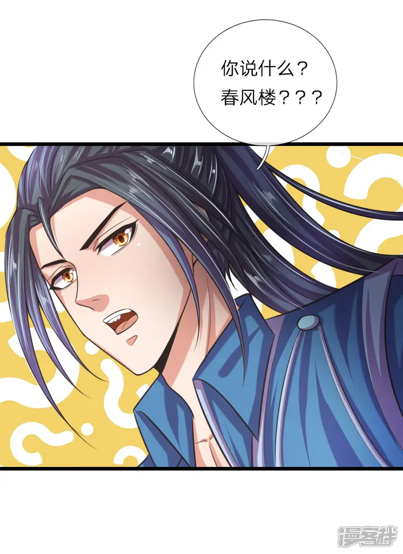 神武天尊-第33话-第8页