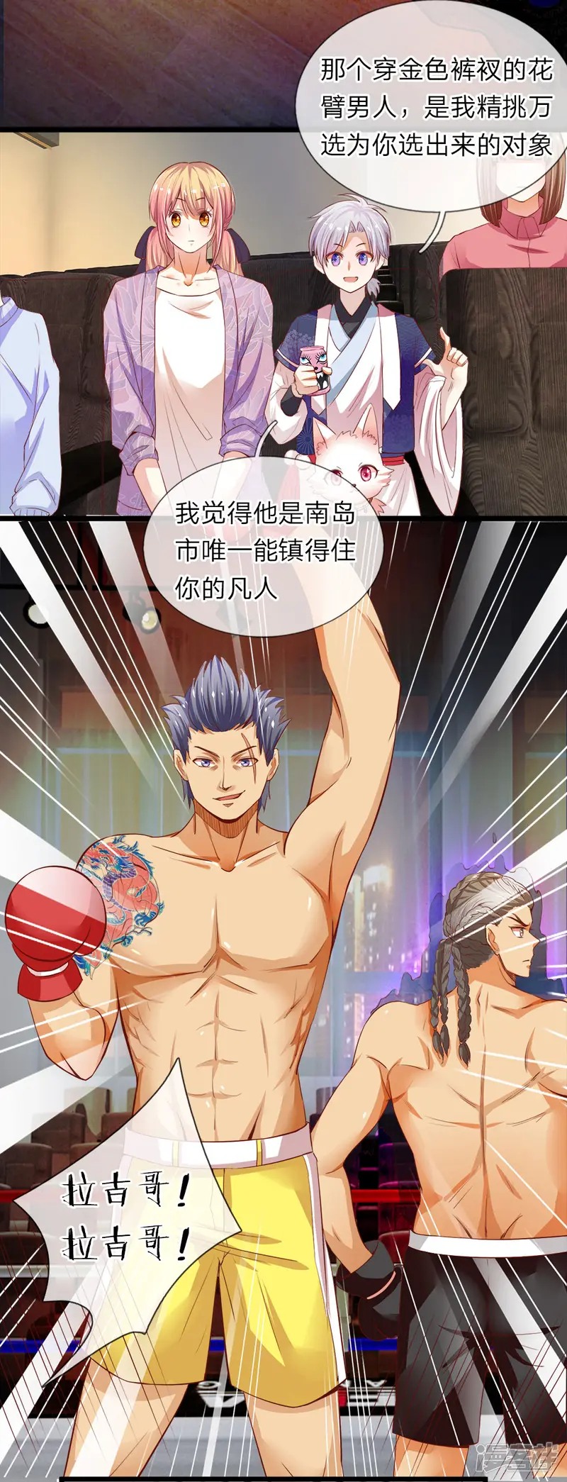 我和月老一线牵-第5话 妖怪现世-第5页