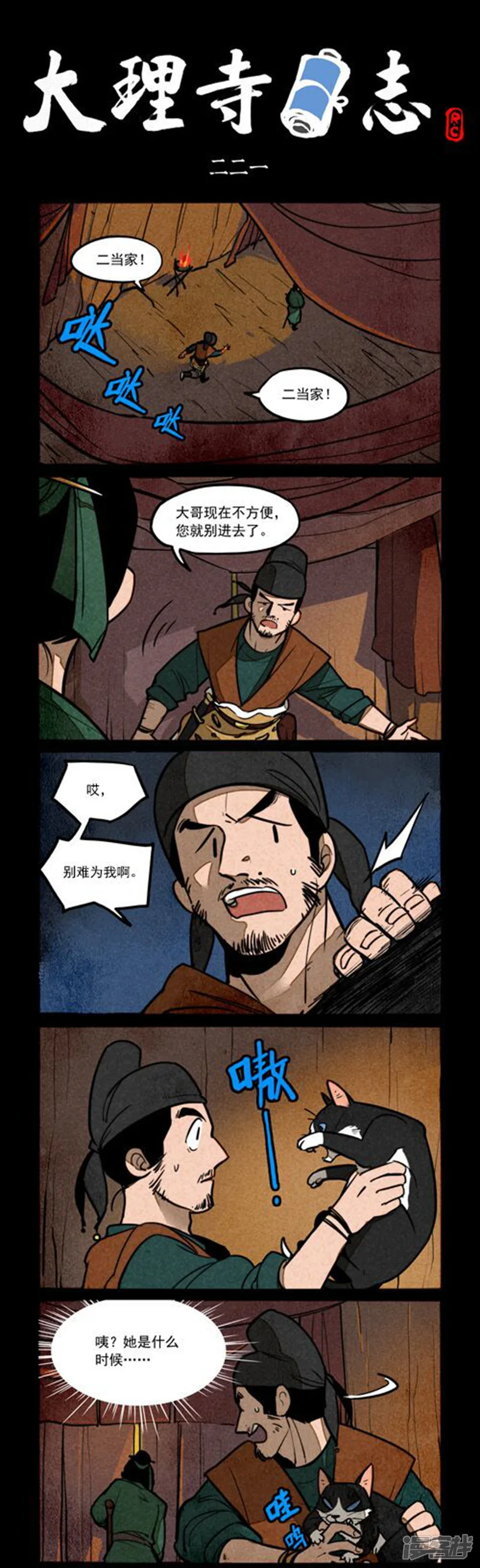 第221话-大理寺日志-好传动画（第1张）