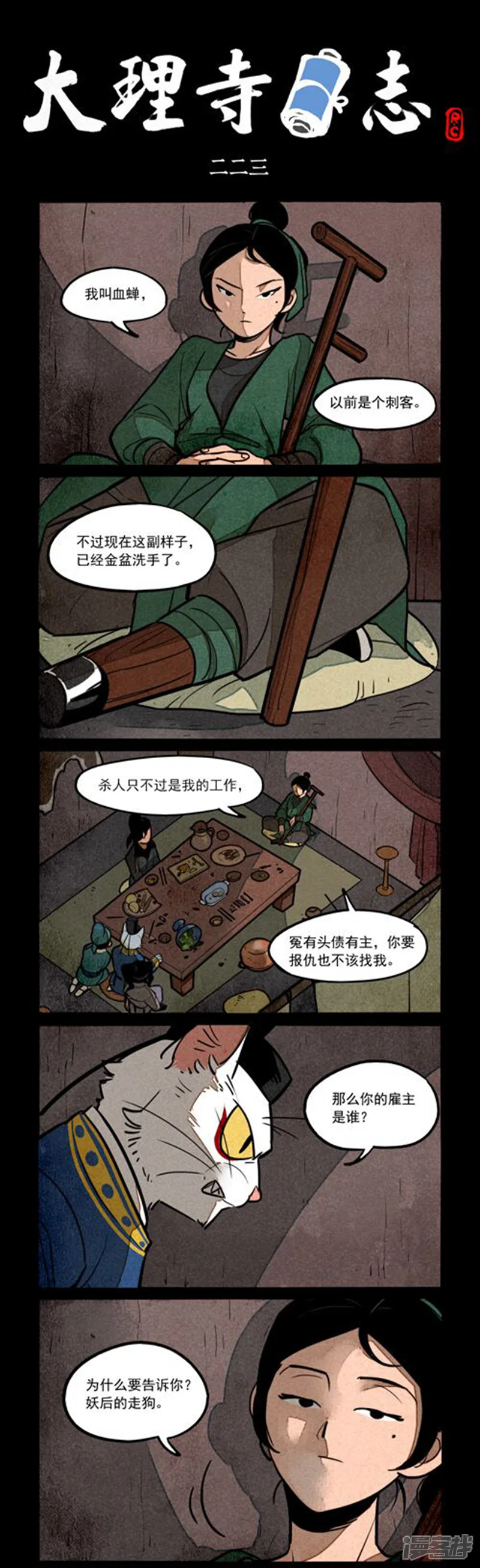 第223话-大理寺日志-好传动画（第1张）