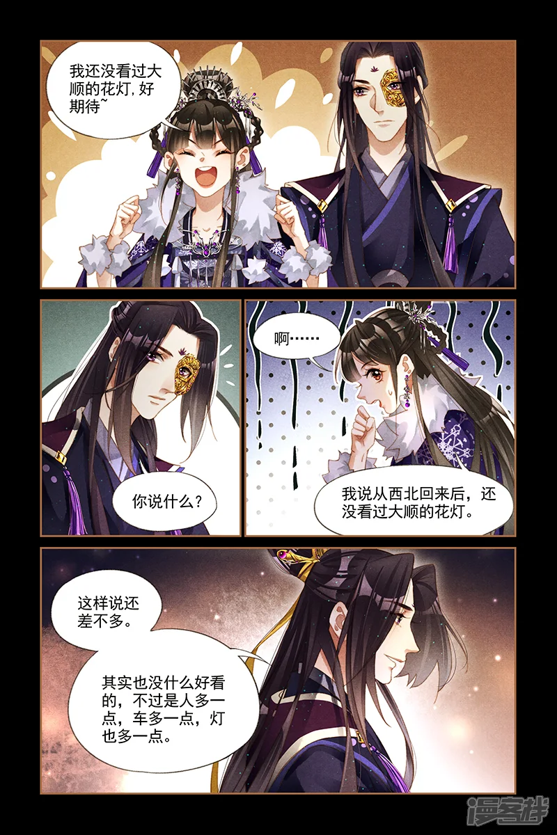 神医嫡女-第232话 如隔三秋-第3页