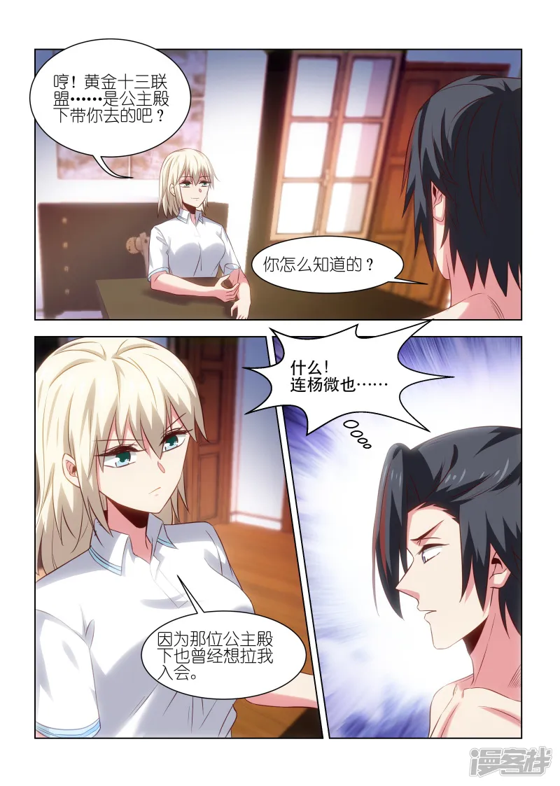 邪气凛然-第236话-第3页