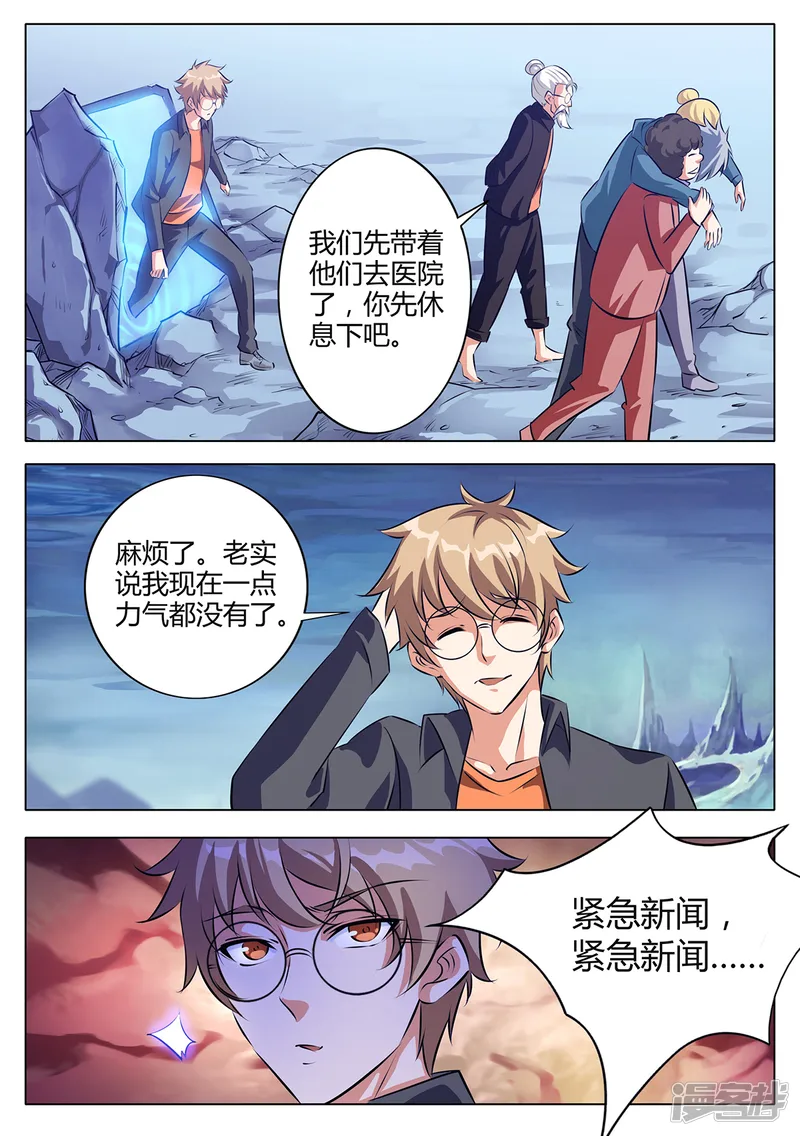 我的银河系恋爱史-第119话 醒过来，大舅子！-第10页