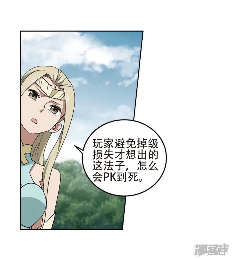 网游之近战法师-第247话 替姑娘们出头1-第8页