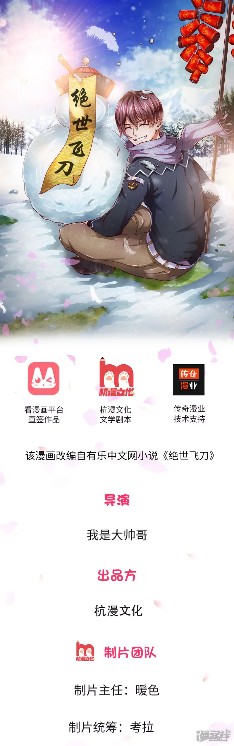 绝世飞刀-第5话 我要被开除了？-第1页