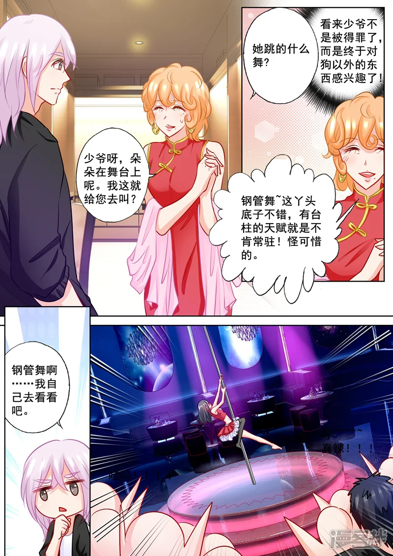 入骨暖婚-第199话 你一定要活着回来-第6页