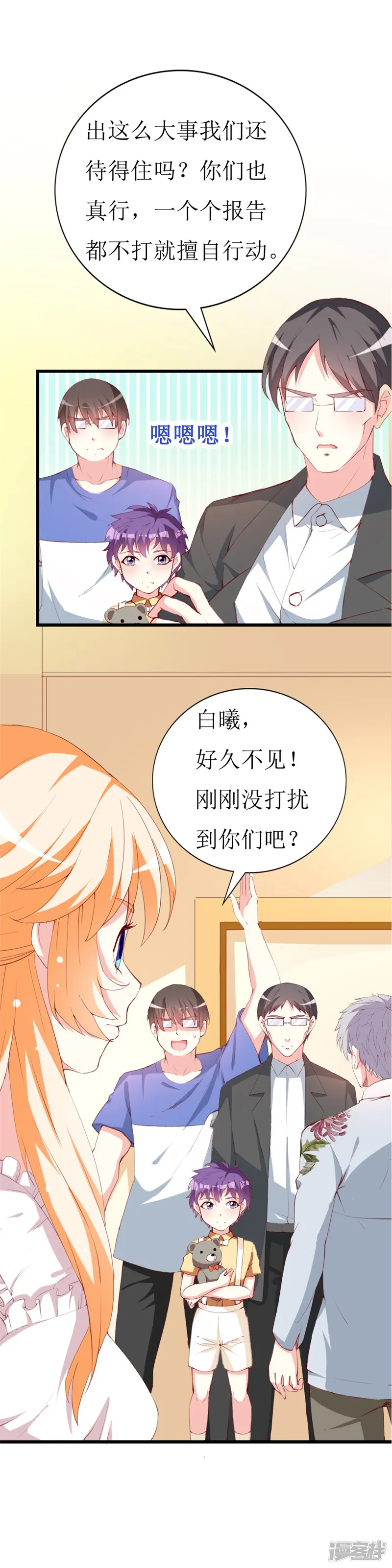 喂！别动我的奶酪-第143话 不愿再错过-第7页