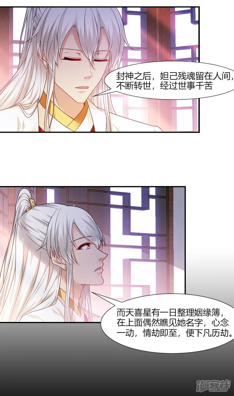 我给月老当助手-第44话 一念之差一生痴-第2页