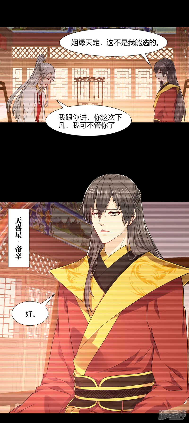 我给月老当助手-第44话 一念之差一生痴-第4页