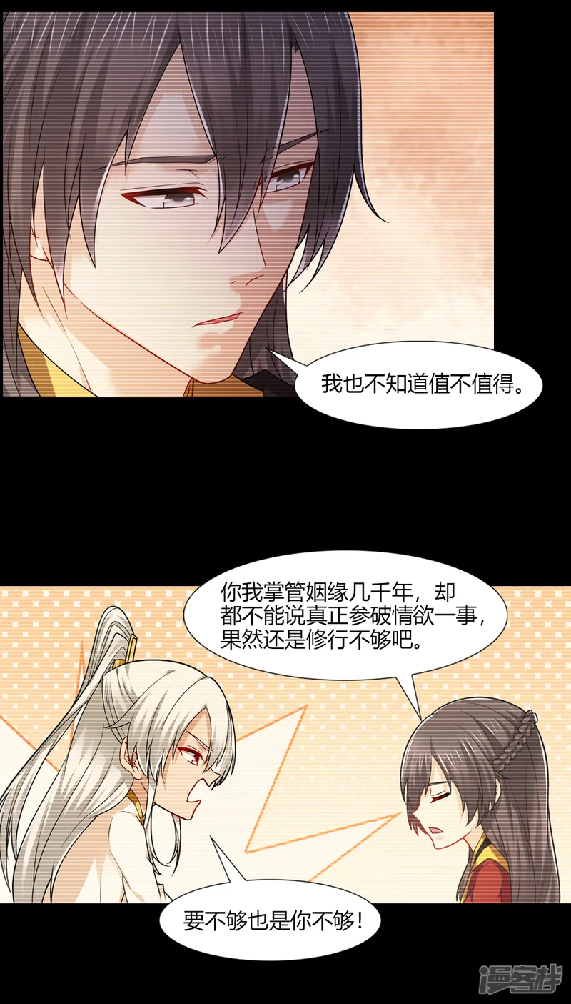我给月老当助手-第44话 一念之差一生痴-第7页