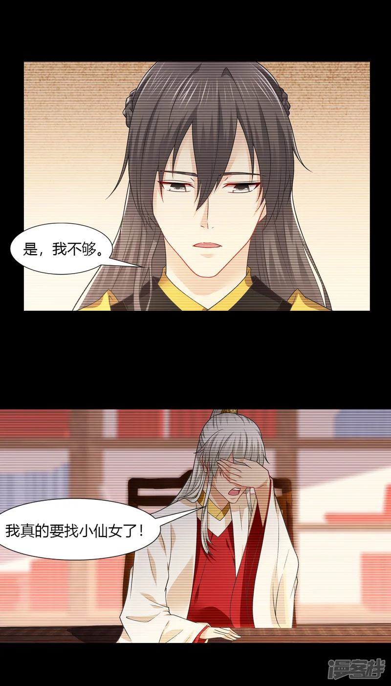 我给月老当助手-第44话 一念之差一生痴-第8页
