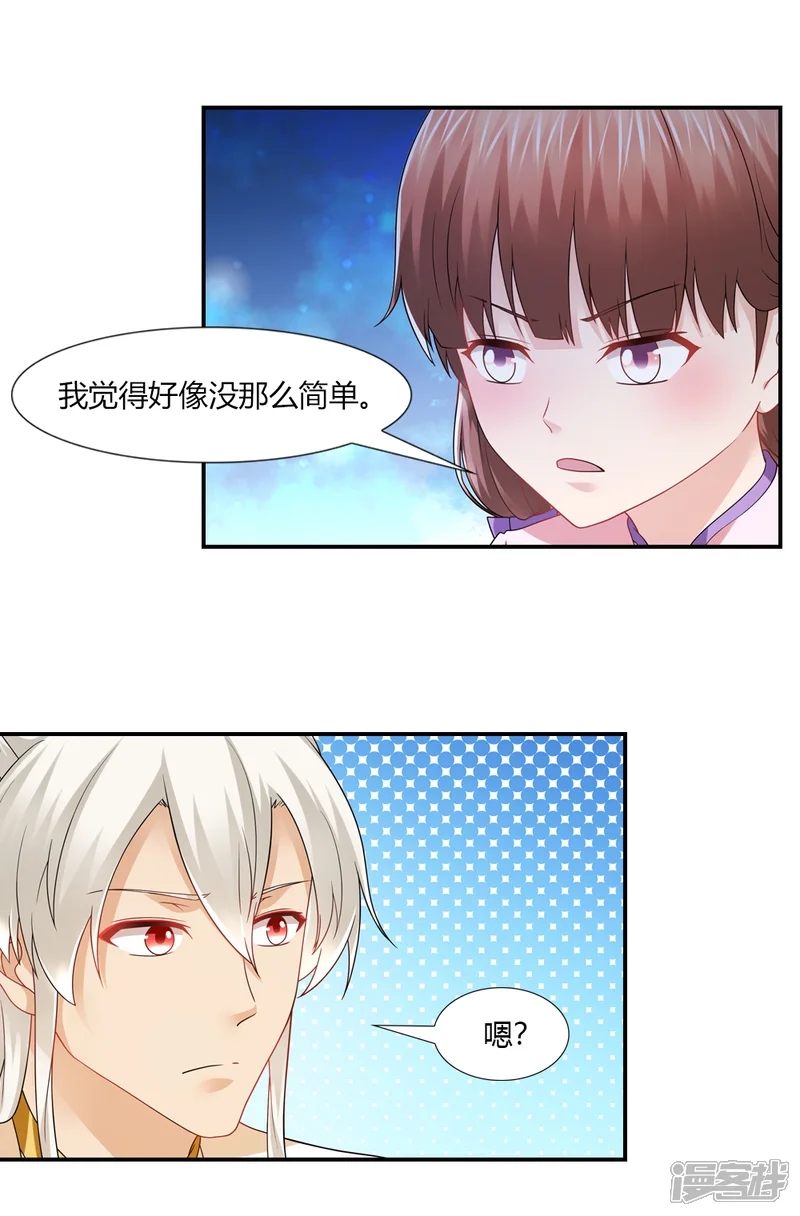 我给月老当助手-第44话 一念之差一生痴-第13页