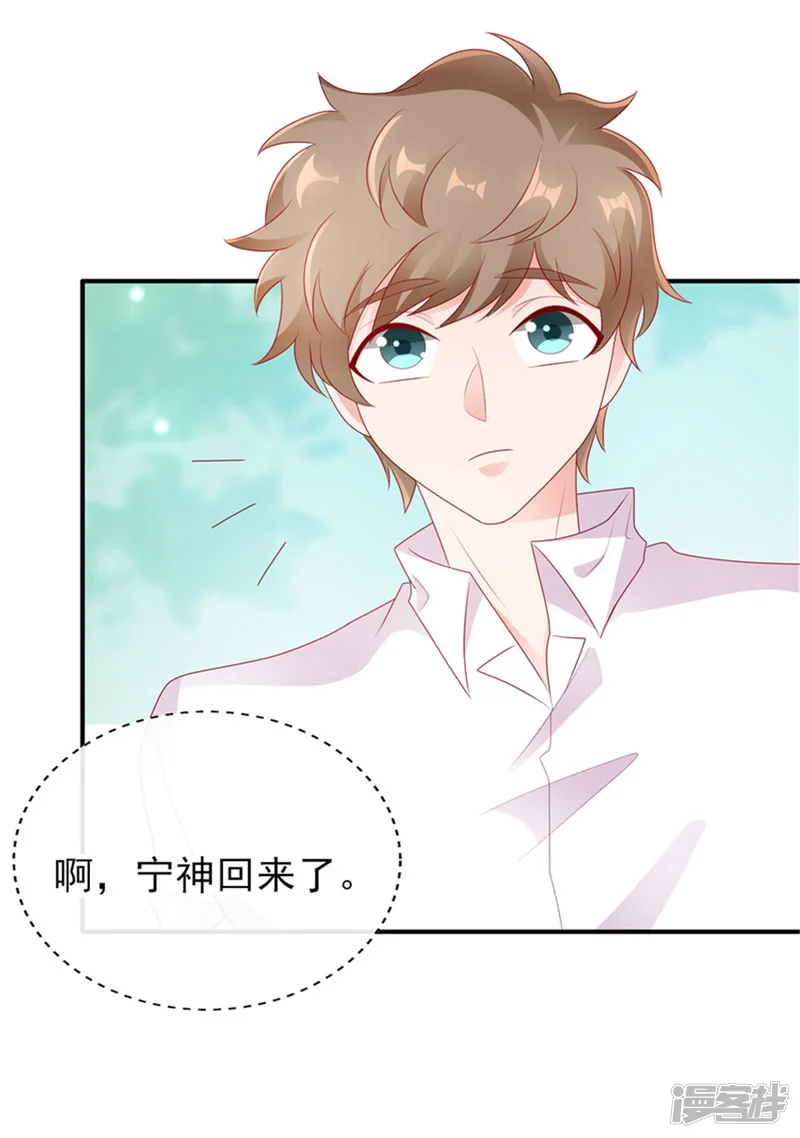 她的微笑像颗糖-第30话 吃醋的宁神太恐怖-第4页