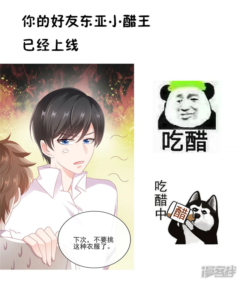 她的微笑像颗糖-第30话 吃醋的宁神太恐怖-第21页