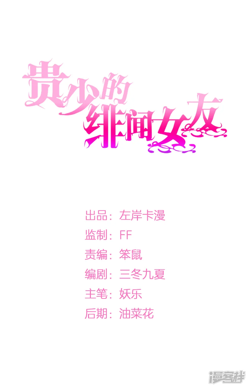 贵少的绯闻女友-第37话 危险！-第1页