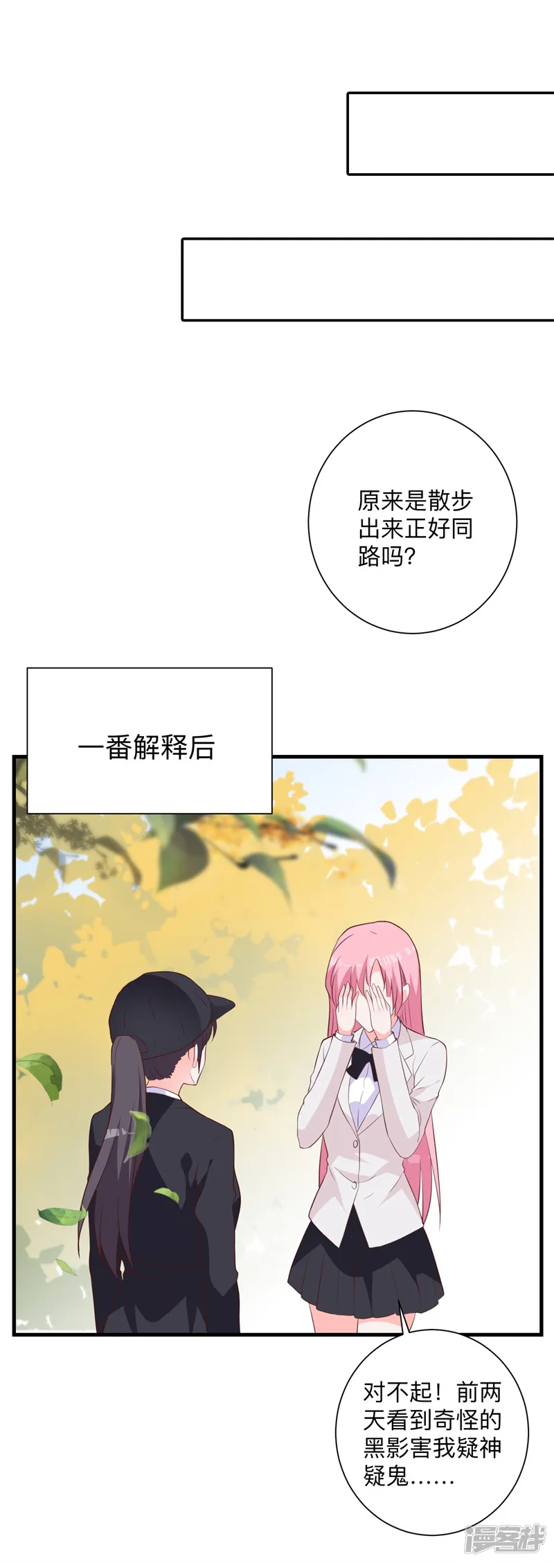 贵少的绯闻女友-第37话 危险！-第14页