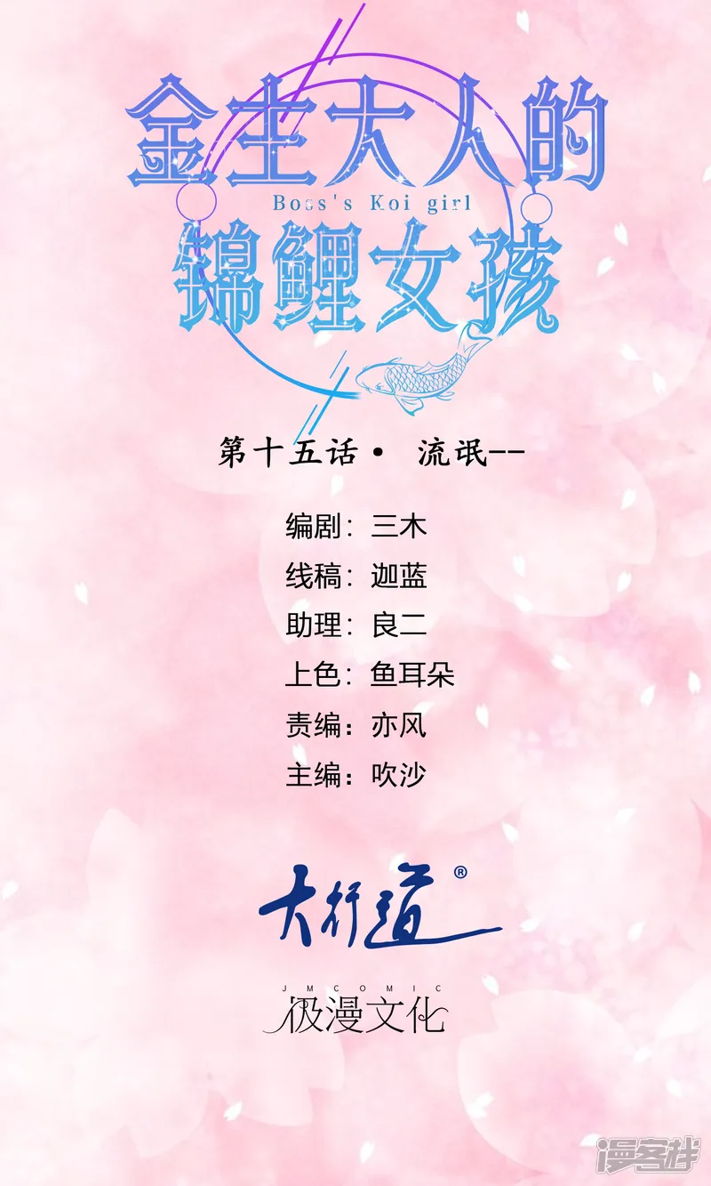 金主大人的锦鲤女孩-第15话 流氓-第1页