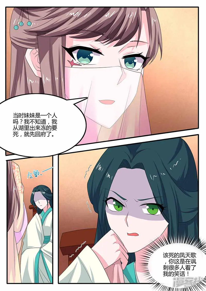 凤唳江山-第39话 质问-第8页