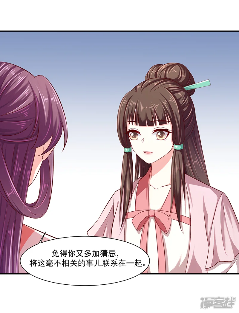 蛇蝎不好惹：弃后也妖娆-第89话2 居心叵测之人-第10页