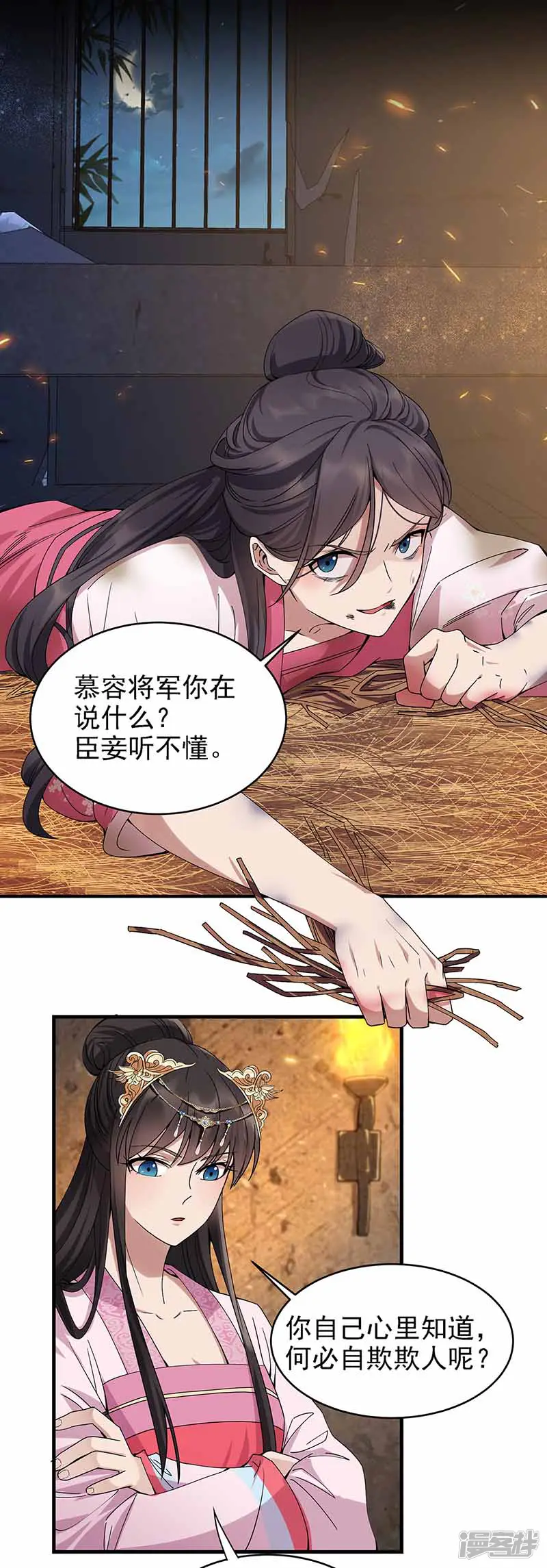 狂女重生：纨绔七皇妃-第151话 真相-第3页