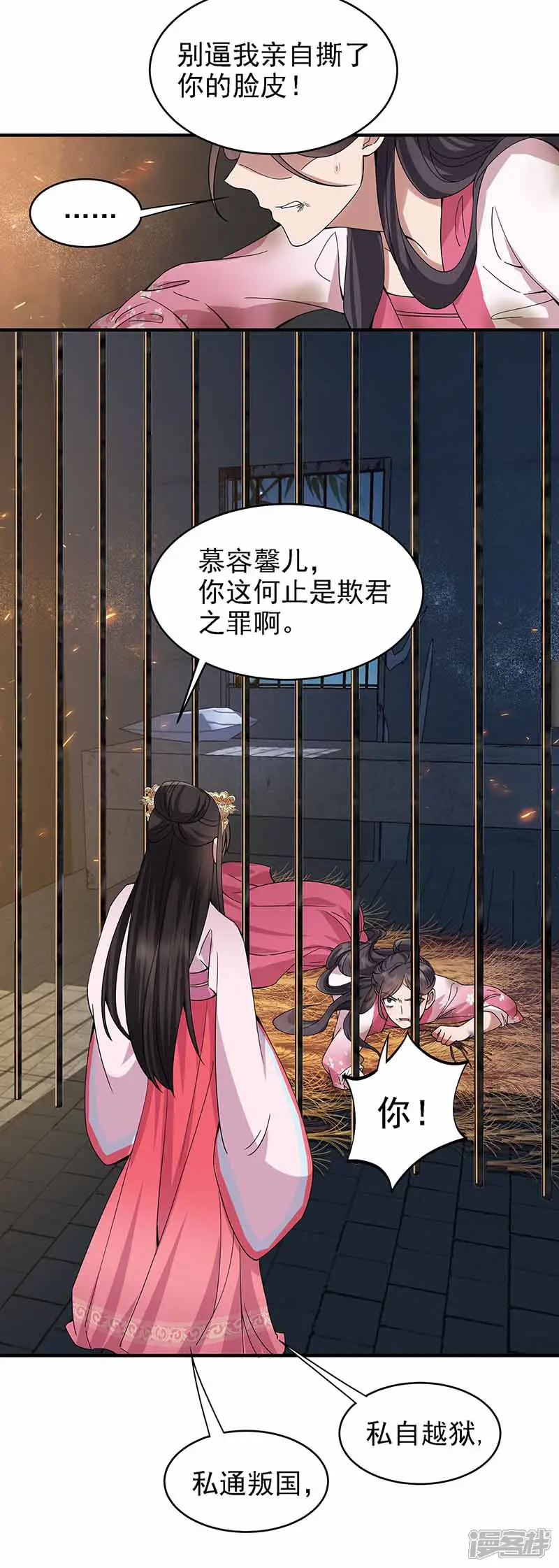 狂女重生：纨绔七皇妃-第151话 真相-第4页